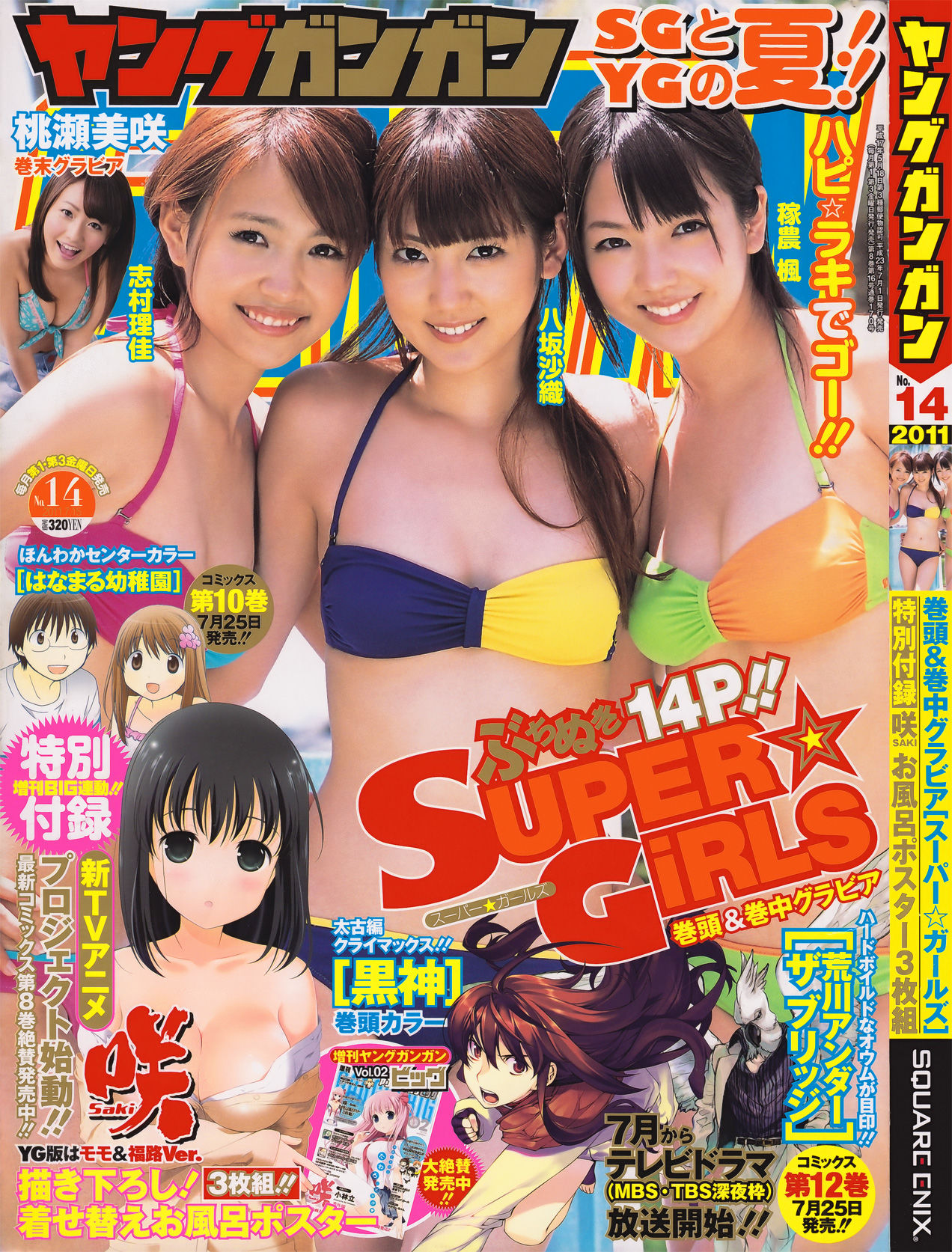 2011年No.14 SUPER☆GiRLS 桃瀬美咲-图0