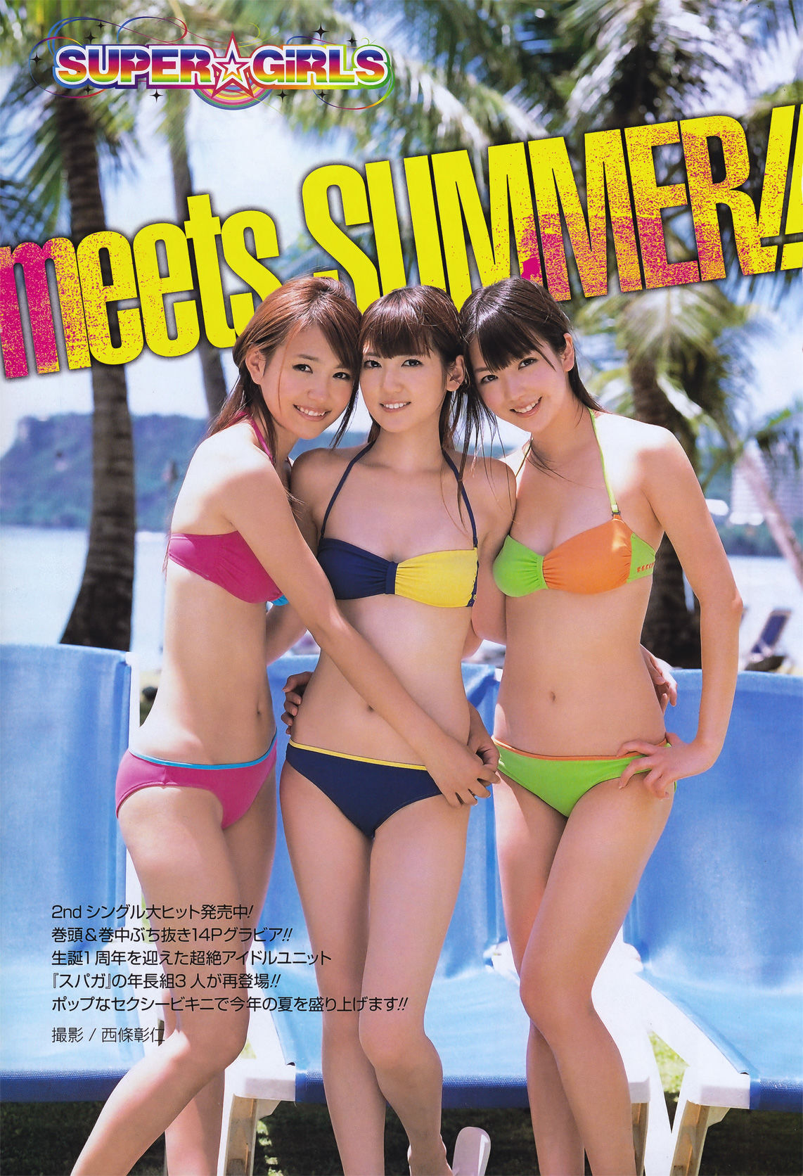 2011年No.14 SUPER☆GiRLS 桃瀬美咲-图1