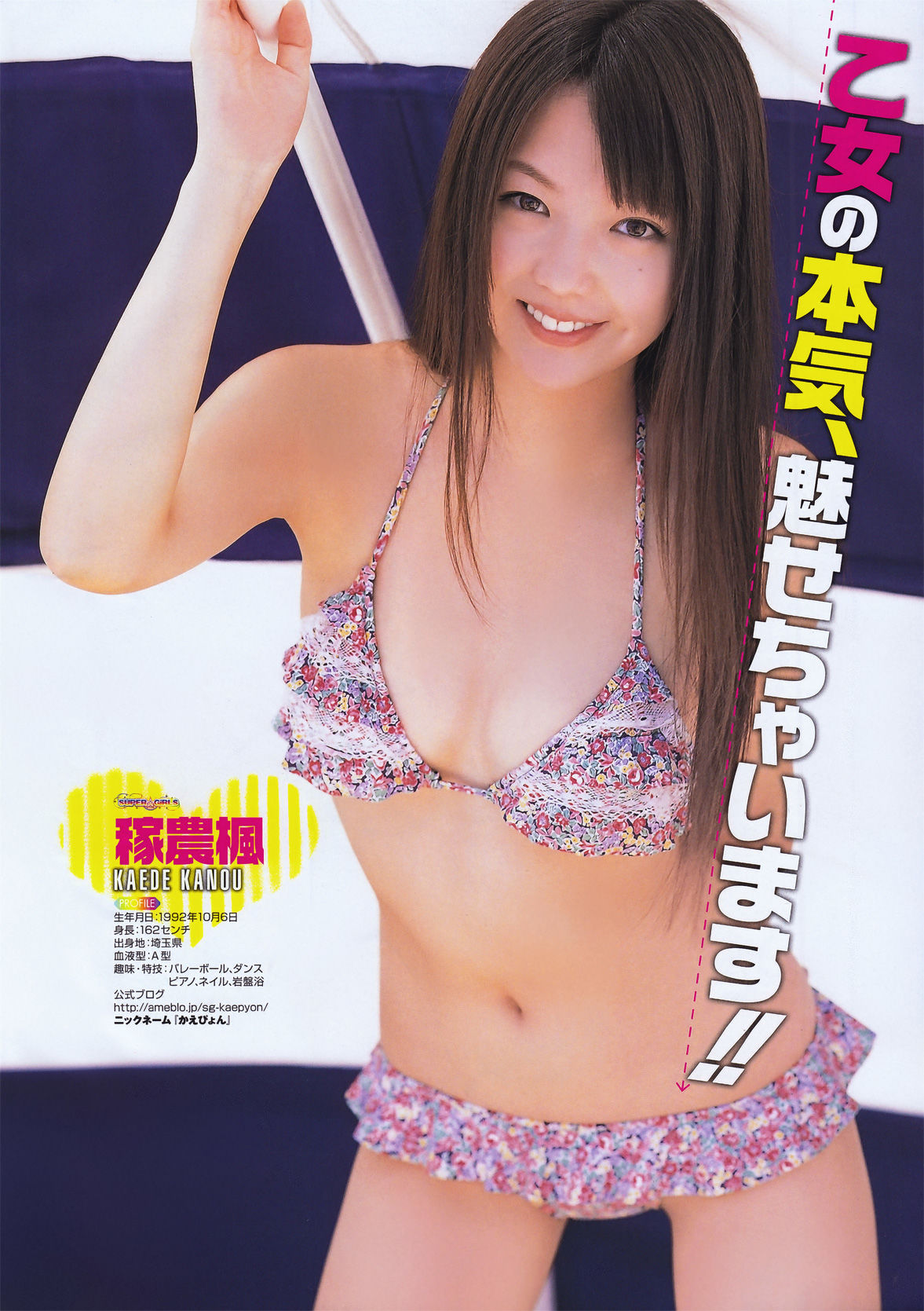 2011年No.14 SUPER☆GiRLS 桃瀬美咲-图4