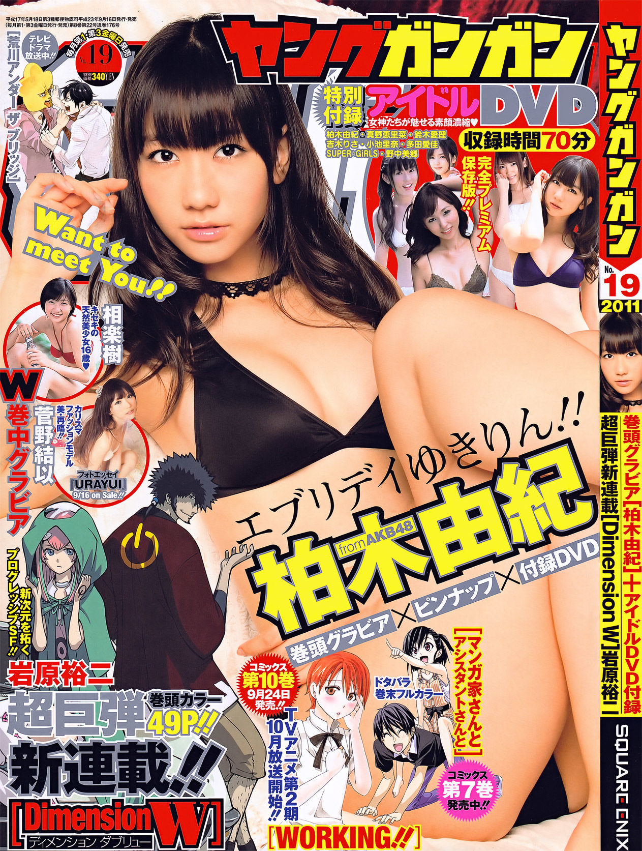 2011年No.19 柏木由紀 菅野結以 相楽樹-图0