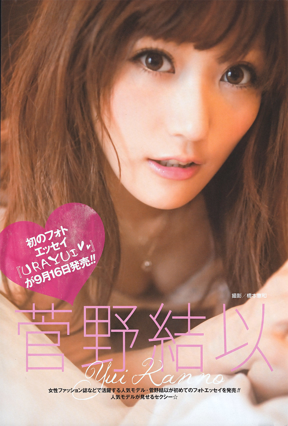 2011年No.19 柏木由紀 菅野結以 相楽樹-图9