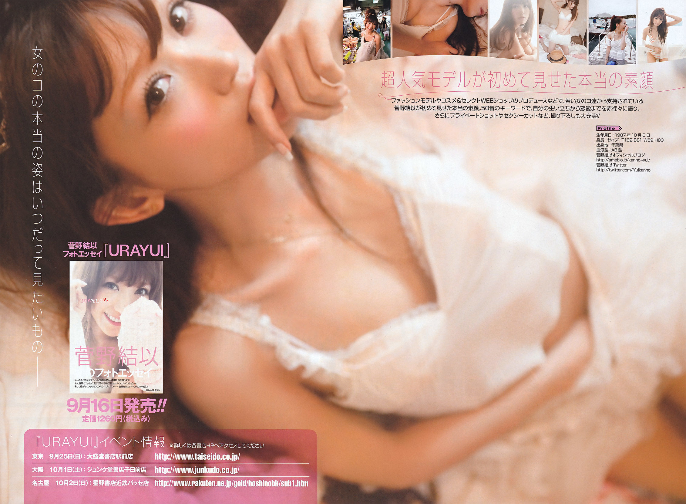 2011年No.19 柏木由紀 菅野結以 相楽樹-图10