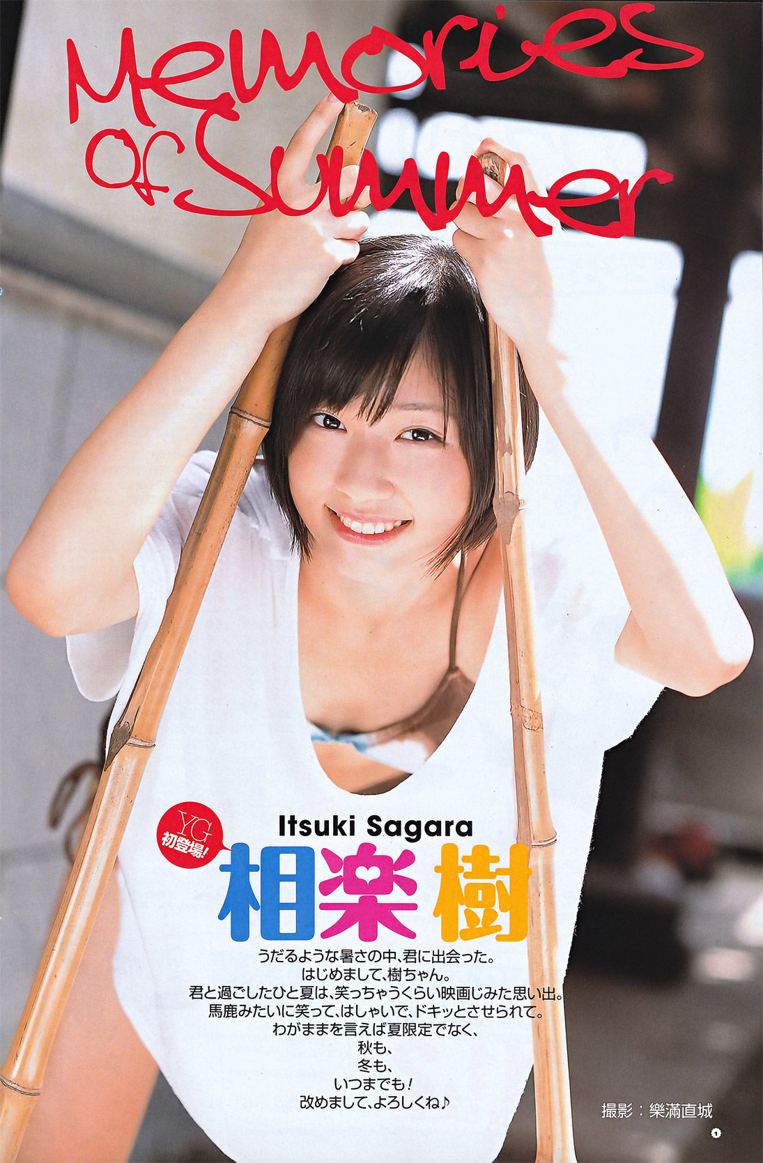 2011年No.19 柏木由紀 菅野結以 相楽樹-图11