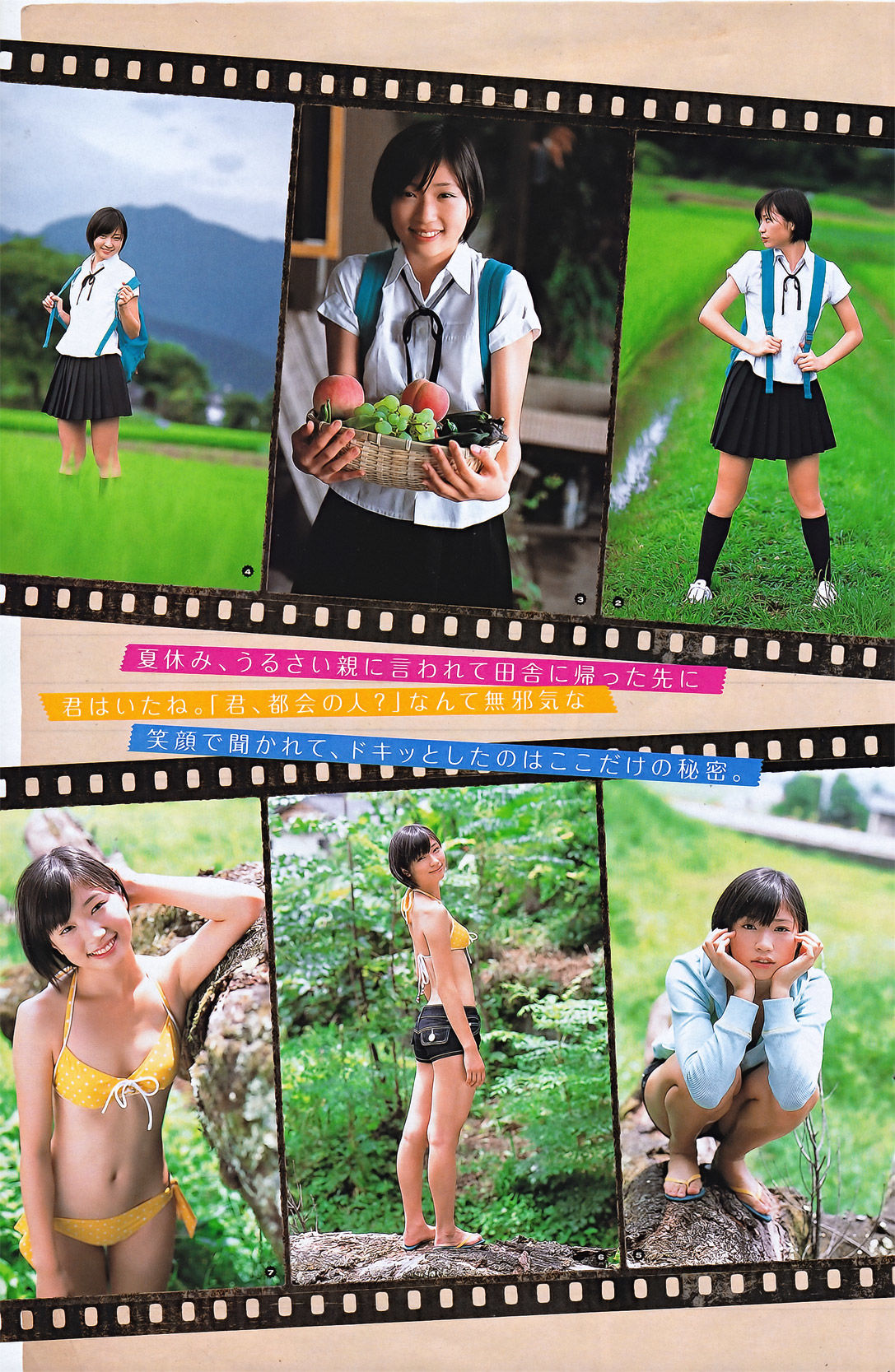 2011年No.19 柏木由紀 菅野結以 相楽樹-图12