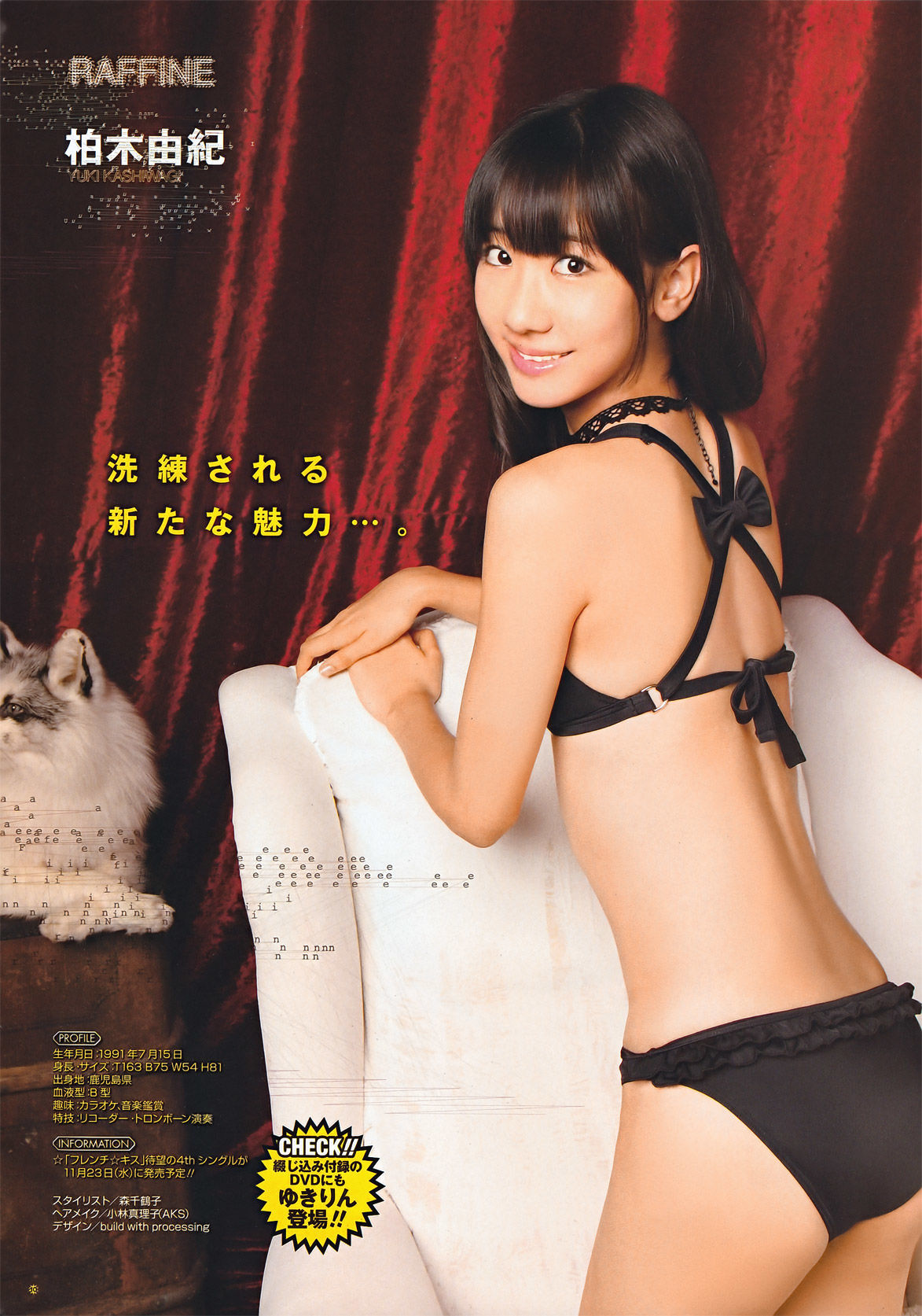 2011年No.19 柏木由紀 菅野結以 相楽樹-图8