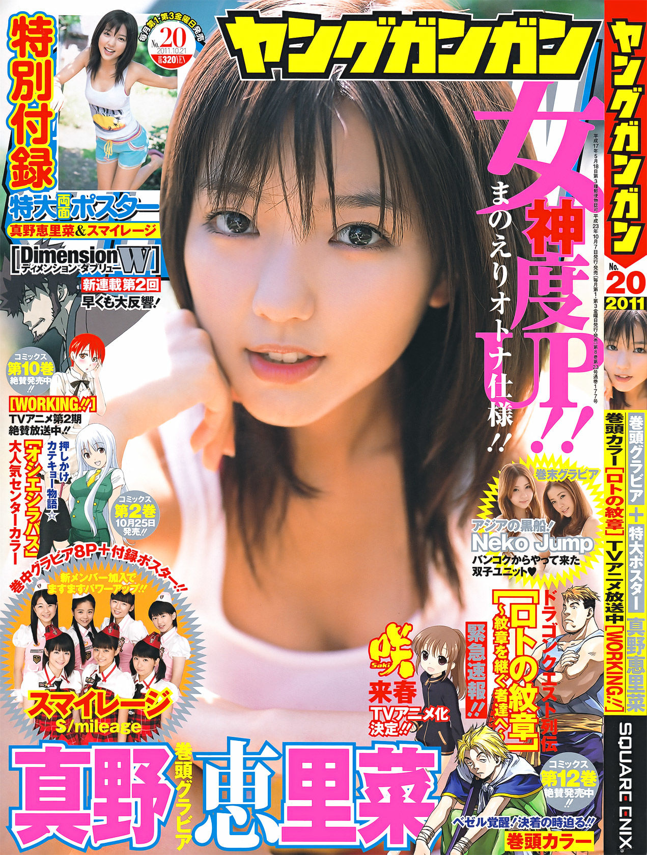 2011年No.20 真野恵里菜 Erina Mano-图0