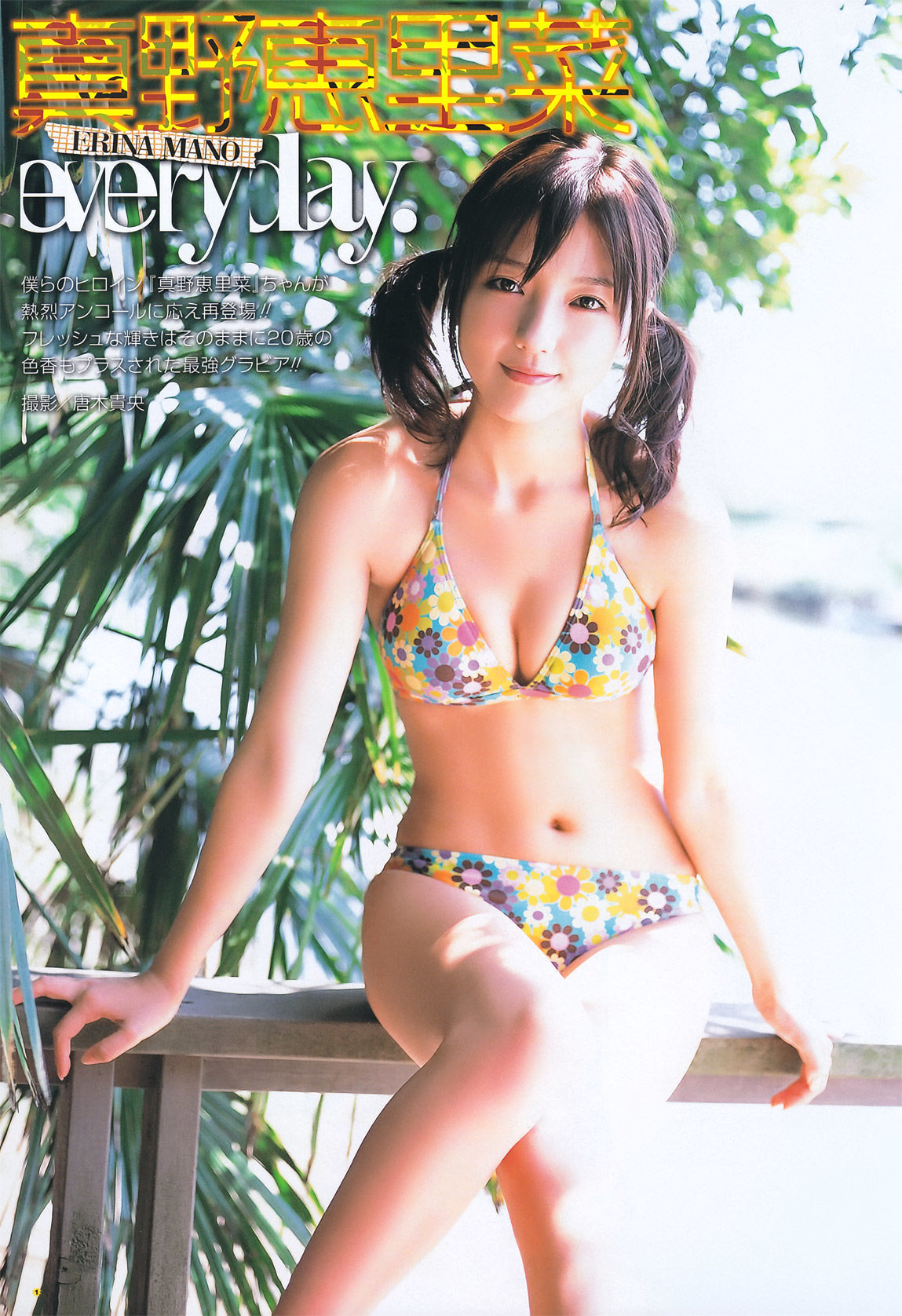 2011年No.20 真野恵里菜 Erina Mano-图1
