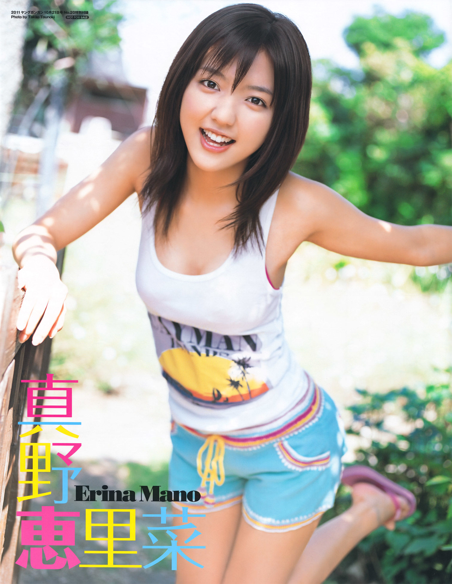 2011年No.20 真野恵里菜 Erina Mano-图23