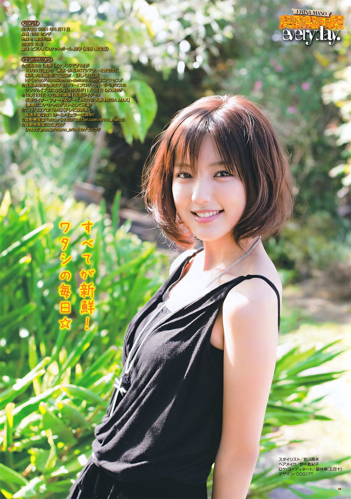 2011年No.20 真野恵里菜 Erina Mano-图7