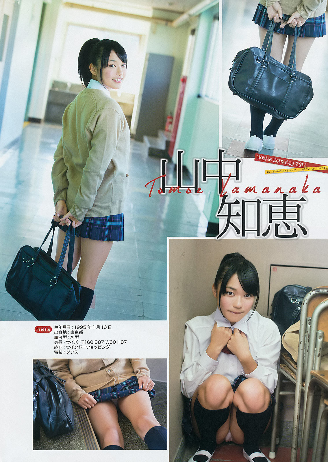 2014年No.01 仙石みなみ 山中知恵 白石アヤ 片岡沙耶-图10