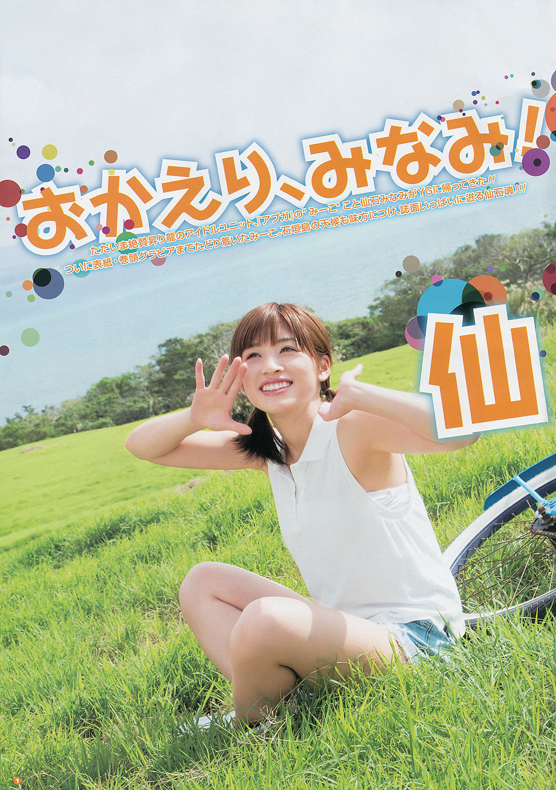 2014年No.01 仙石みなみ 山中知恵 白石アヤ 片岡沙耶-图2