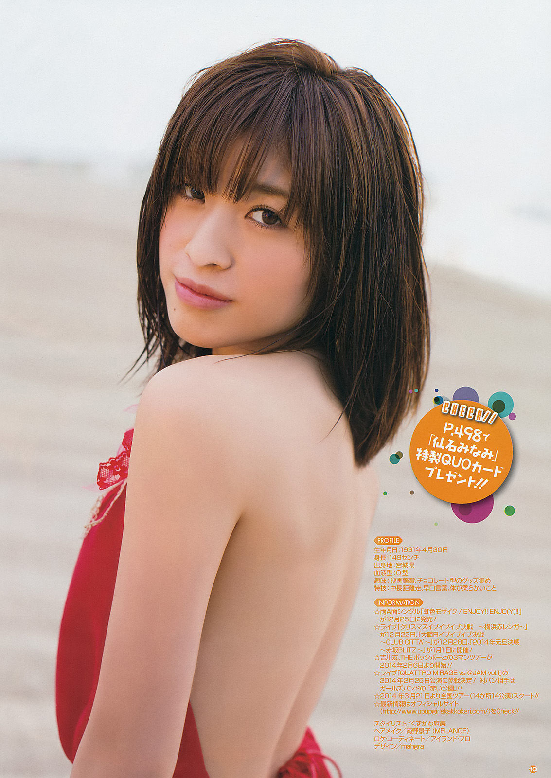 2014年No.01 仙石みなみ 山中知恵 白石アヤ 片岡沙耶-图8