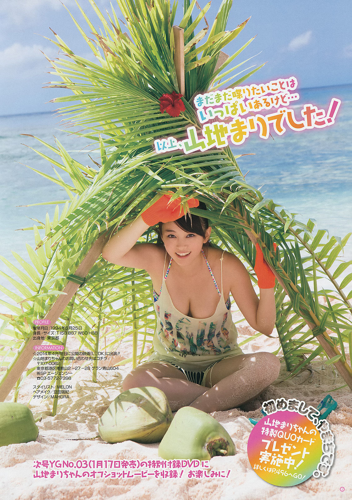 2014年No.02 山地まり 美咲アヤカ-图9