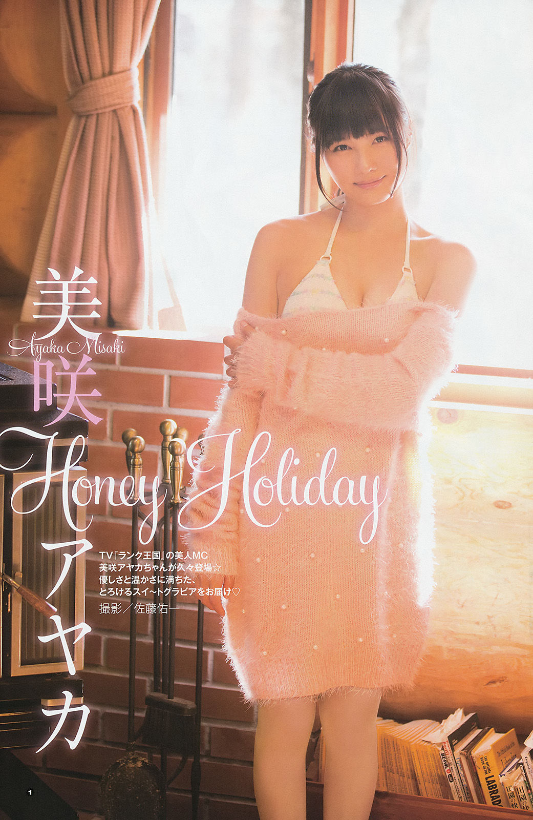 2014年No.02 山地まり 美咲アヤカ-图10