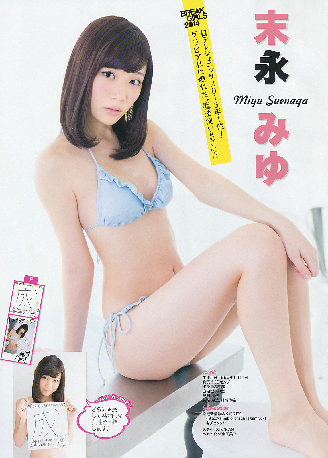2014年No.02 山地まり 美咲アヤカ-图20