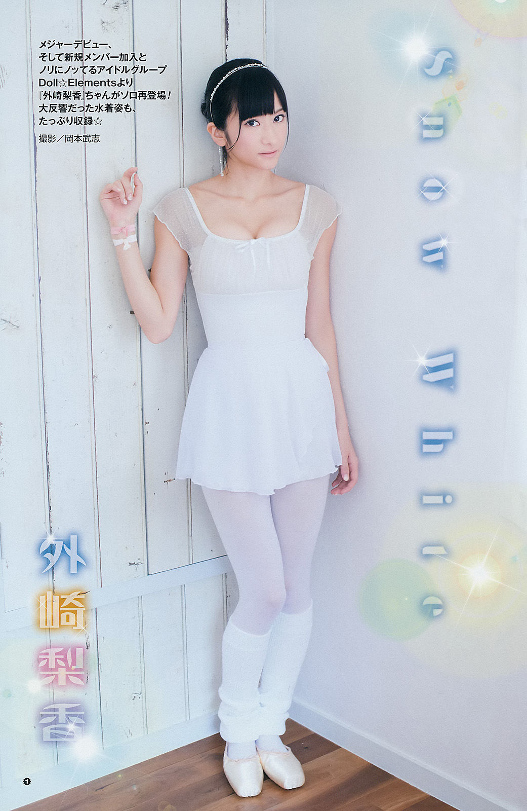 2014年No.03 松井玲奈 外崎梨香 大貫彩香-图10