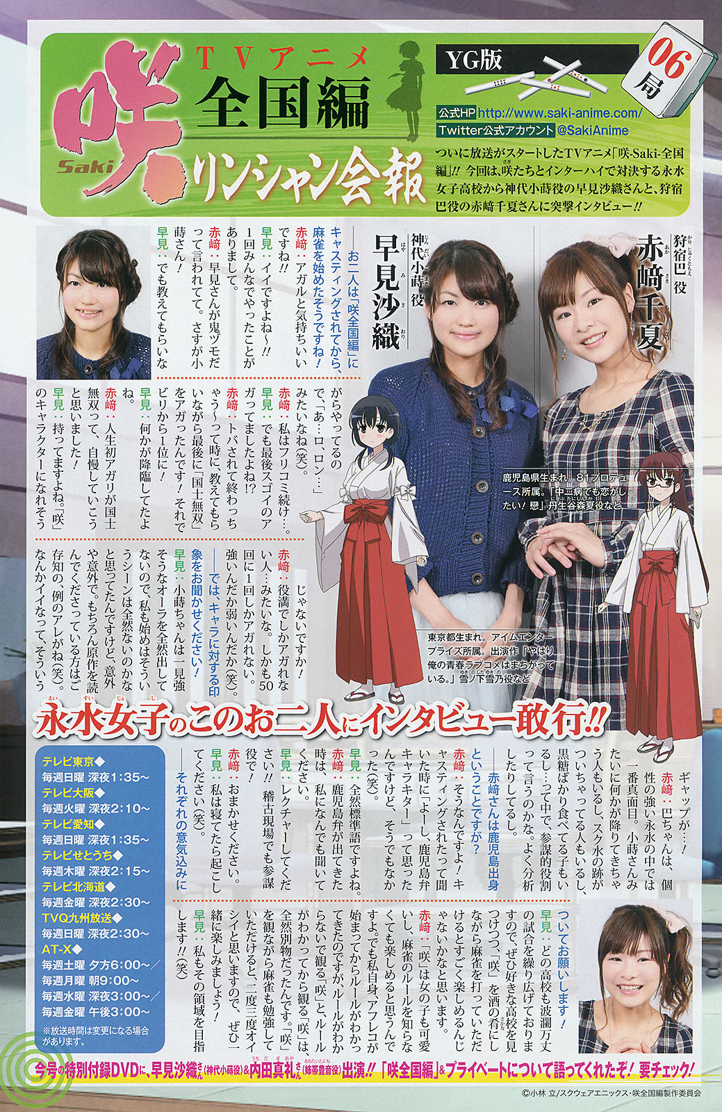 2014年No.03 松井玲奈 外崎梨香 大貫彩香-图16