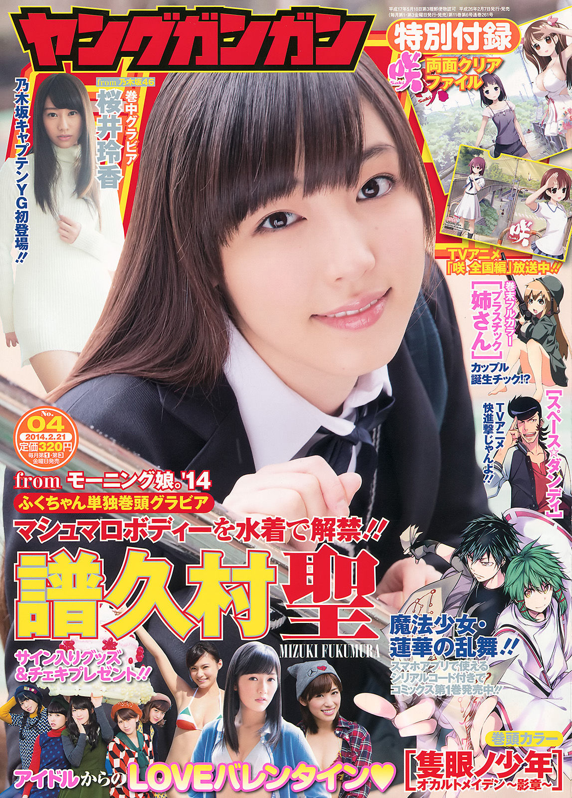 2014年No.04 譜久村聖 桜井玲香-图0
