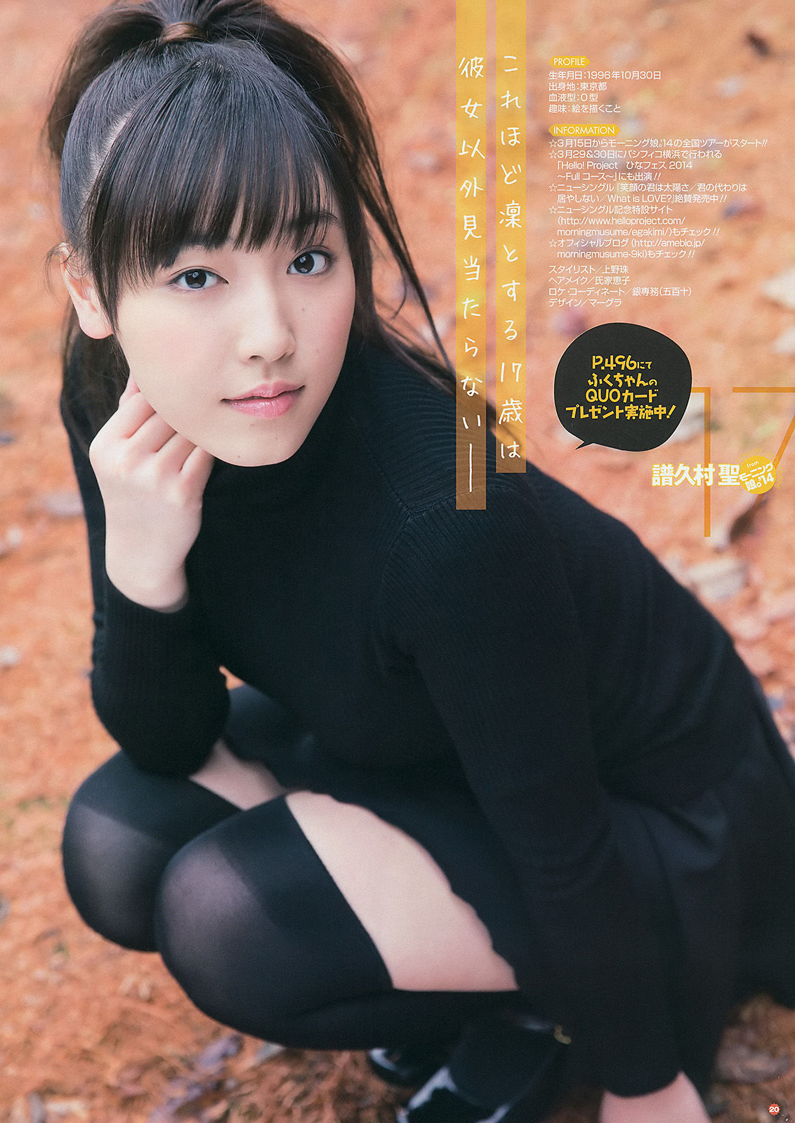 2014年No.04 譜久村聖 桜井玲香-图9