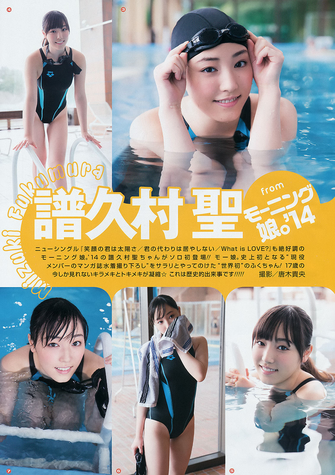 2014年No.04 譜久村聖 桜井玲香-图4
