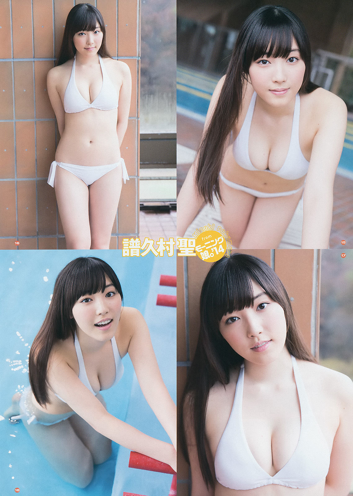 2014年No.04 譜久村聖 桜井玲香-图7