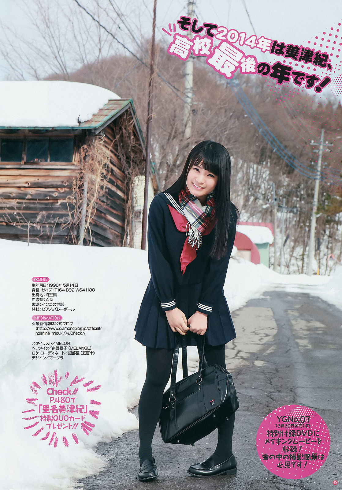 2014年No.05 星名美津紀 山地まり 小間千代-图10