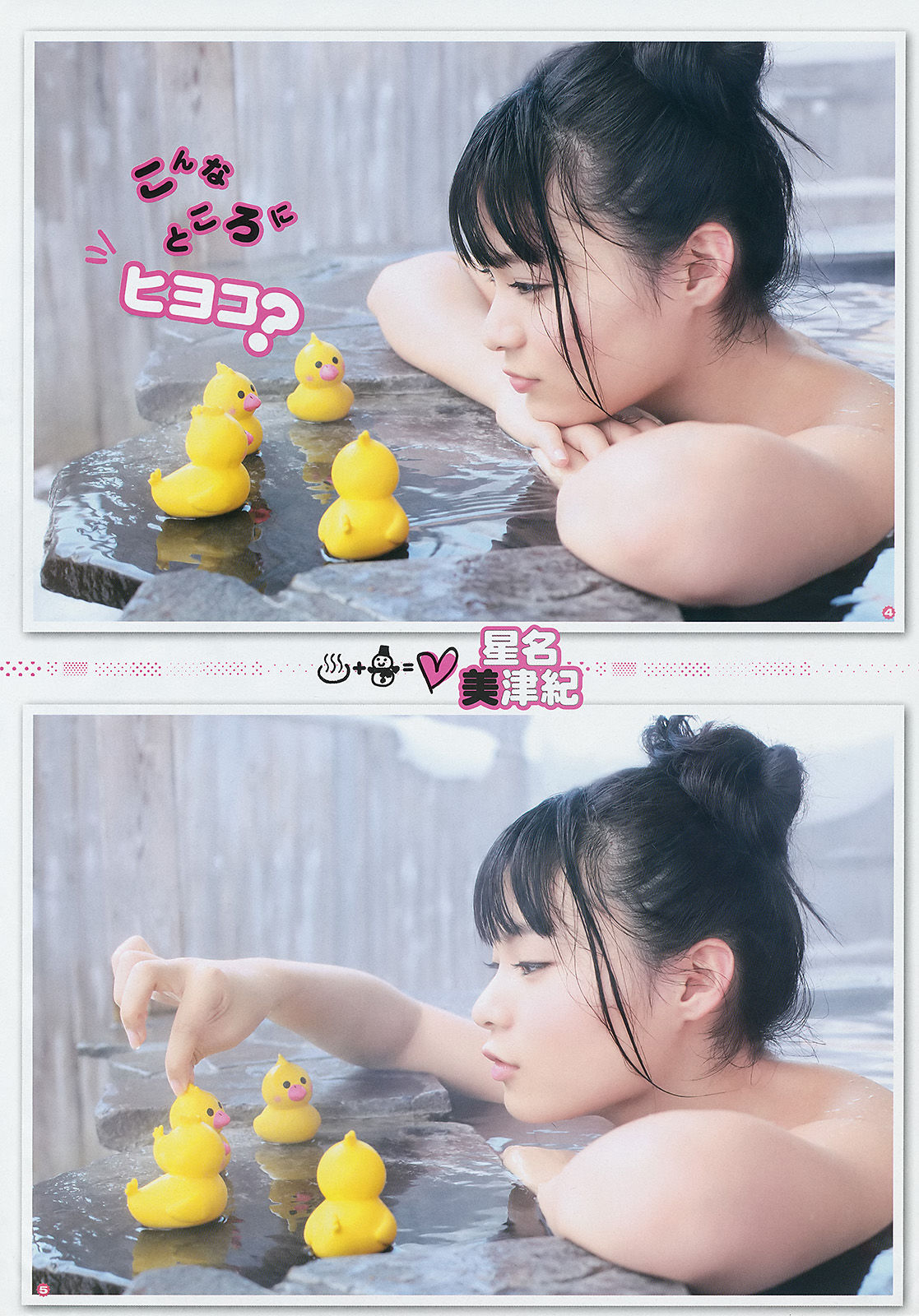 2014年No.05 星名美津紀 山地まり 小間千代-图6