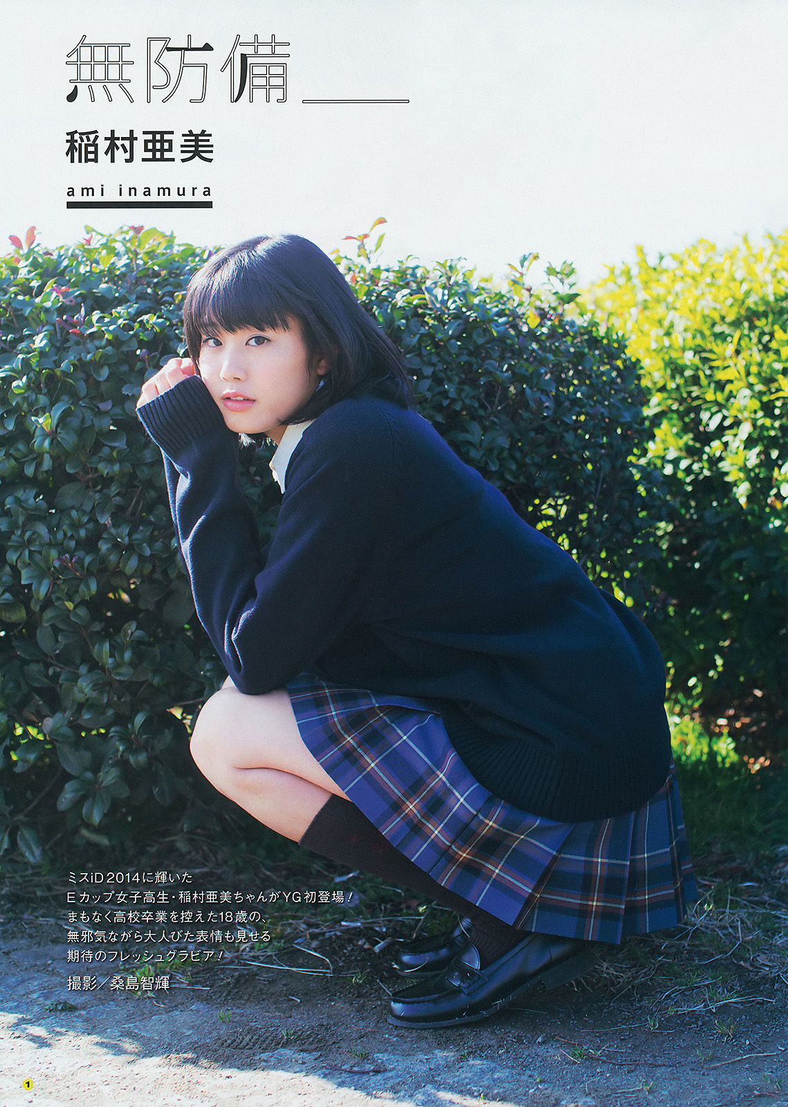 2014年No.06 篠崎愛 加藤里保菜 吉本ほのか 稲村亜美-图15