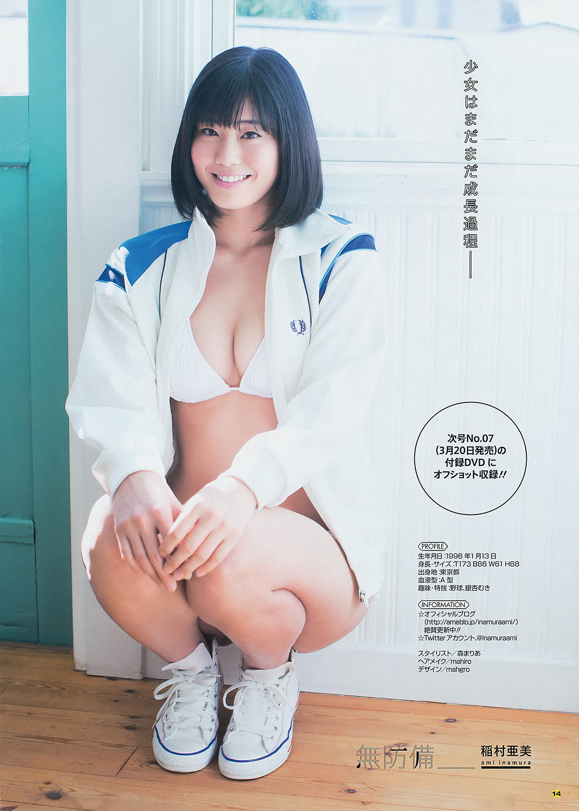 2014年No.06 篠崎愛 加藤里保菜 吉本ほのか 稲村亜美-图20
