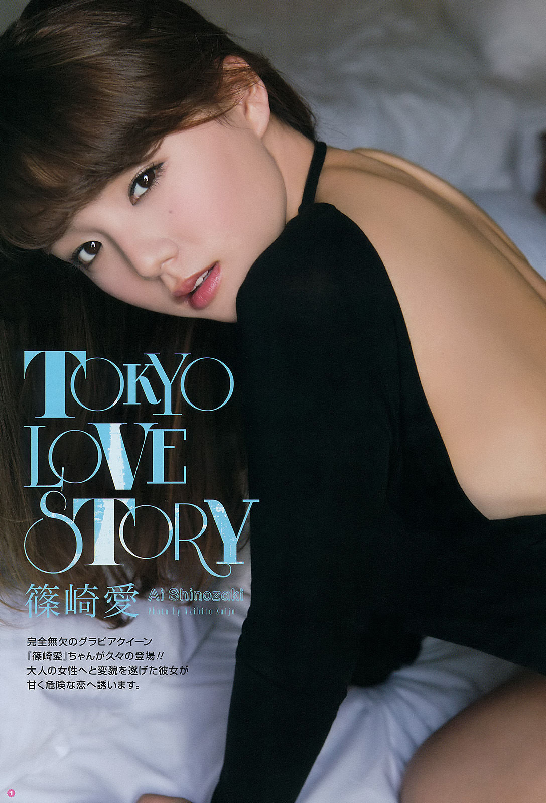 2014年No.06 篠崎愛 加藤里保菜 吉本ほのか 稲村亜美-图3