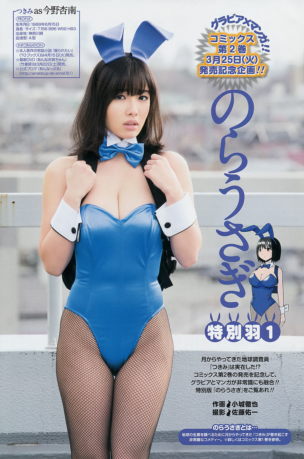 2014年No.07 市川美織 今野杏南 やのあんな-图11