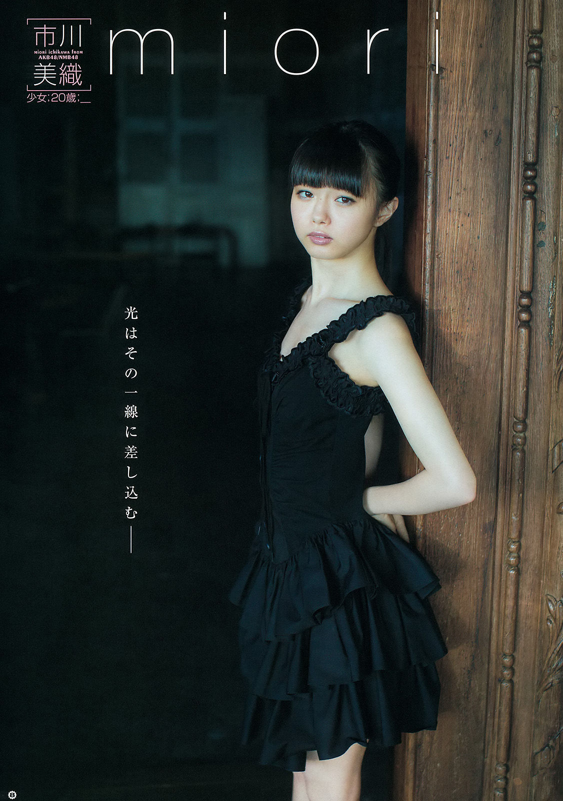 2014年No.07 市川美織 今野杏南 やのあんな-图7