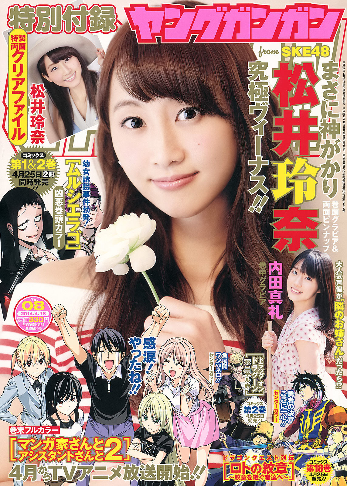 2014年No.08 松井玲奈 内田真礼-图0