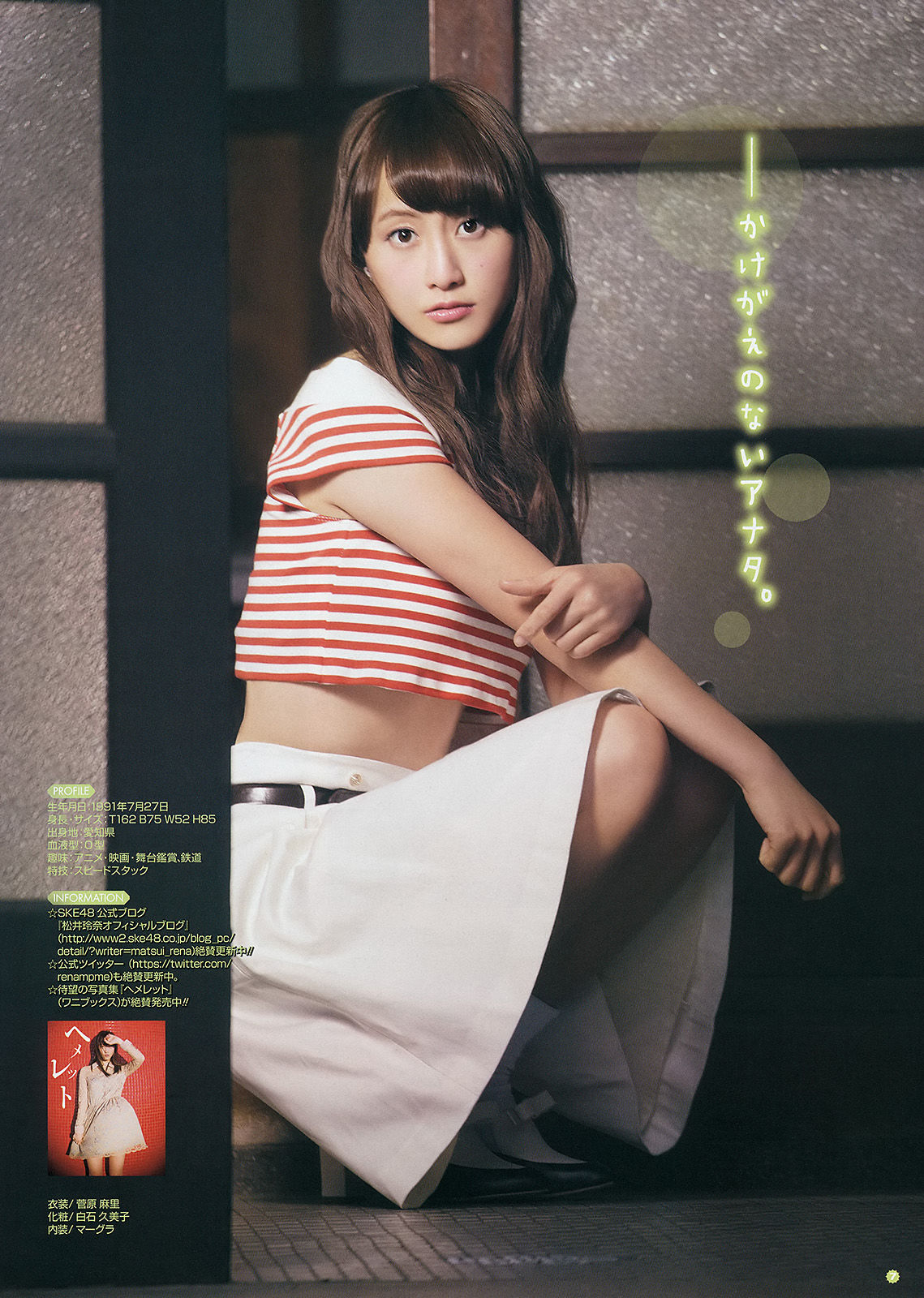 2014年No.08 松井玲奈 内田真礼-图9