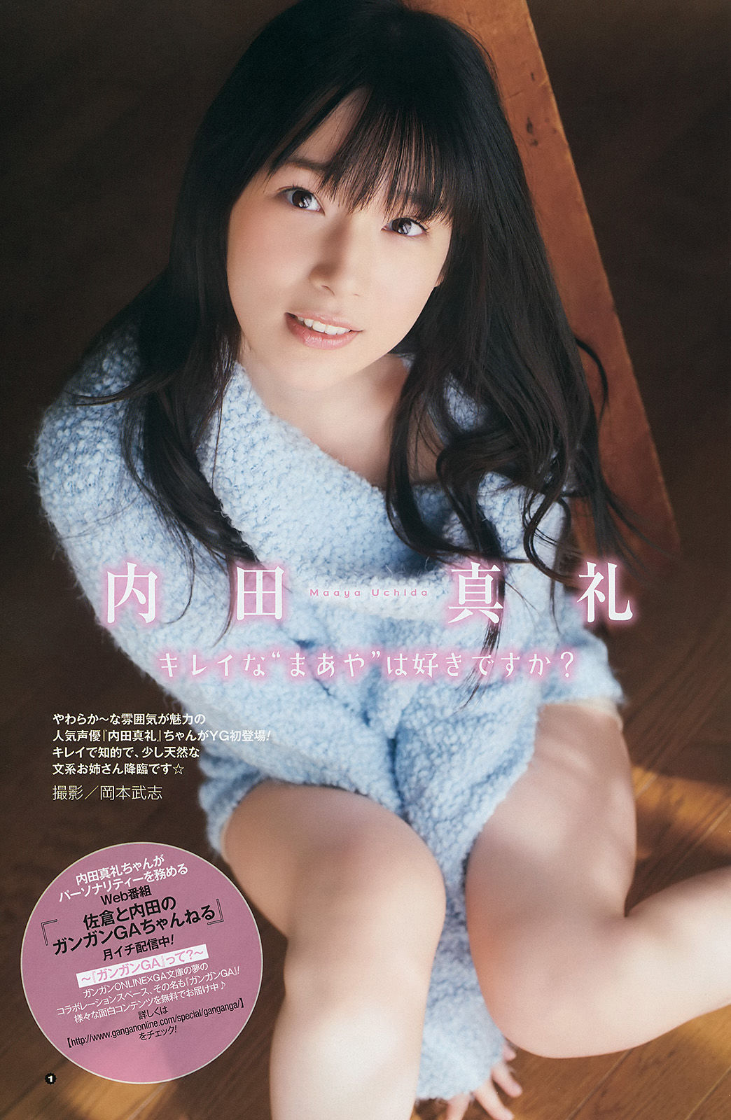 2014年No.08 松井玲奈 内田真礼-图10