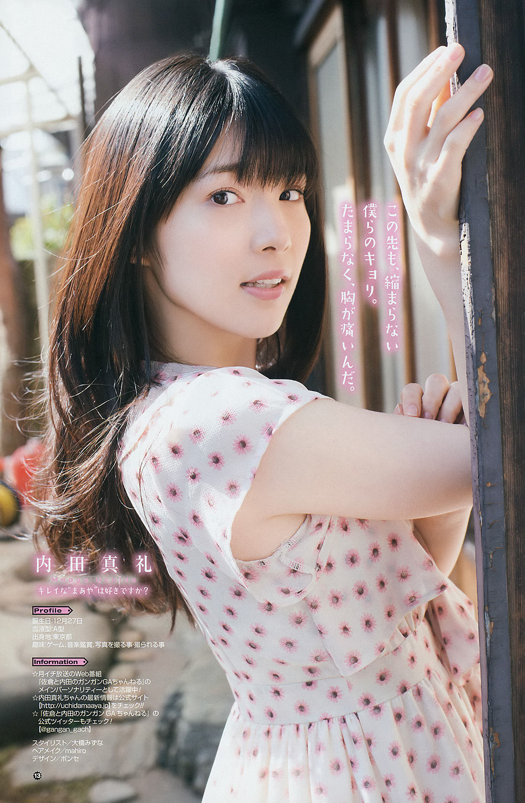 2014年No.08 松井玲奈 内田真礼-图14