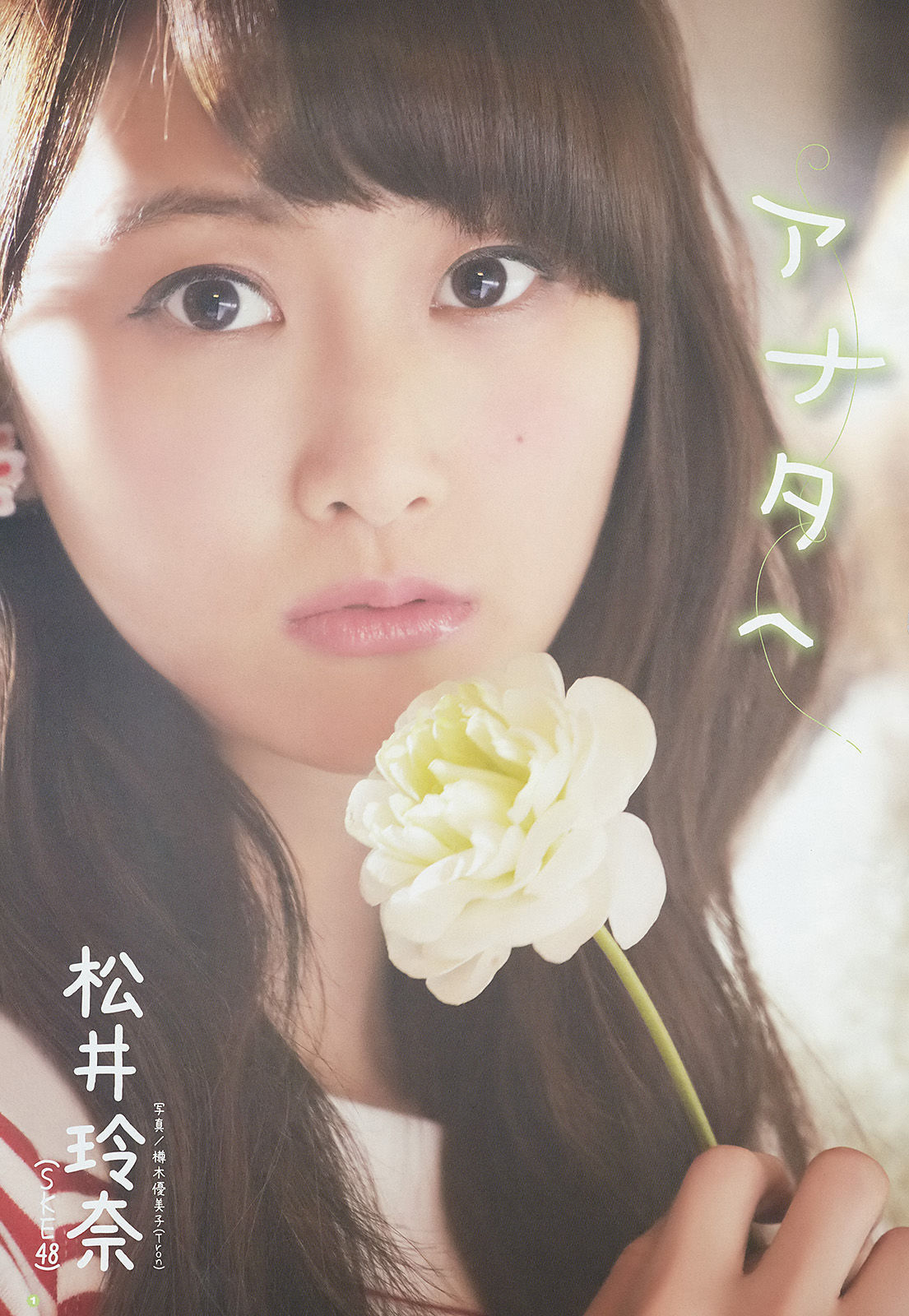 2014年No.08 松井玲奈 内田真礼-图3