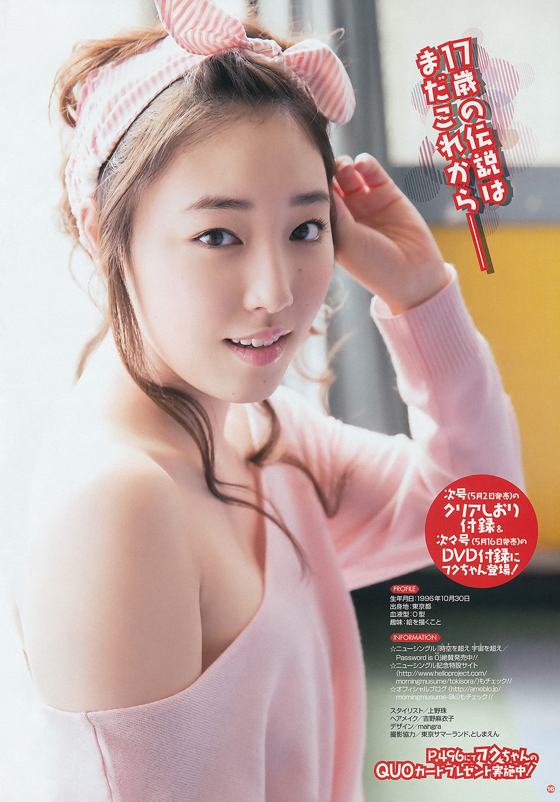 2014年No.09 譜久村聖 山中知恵-图10