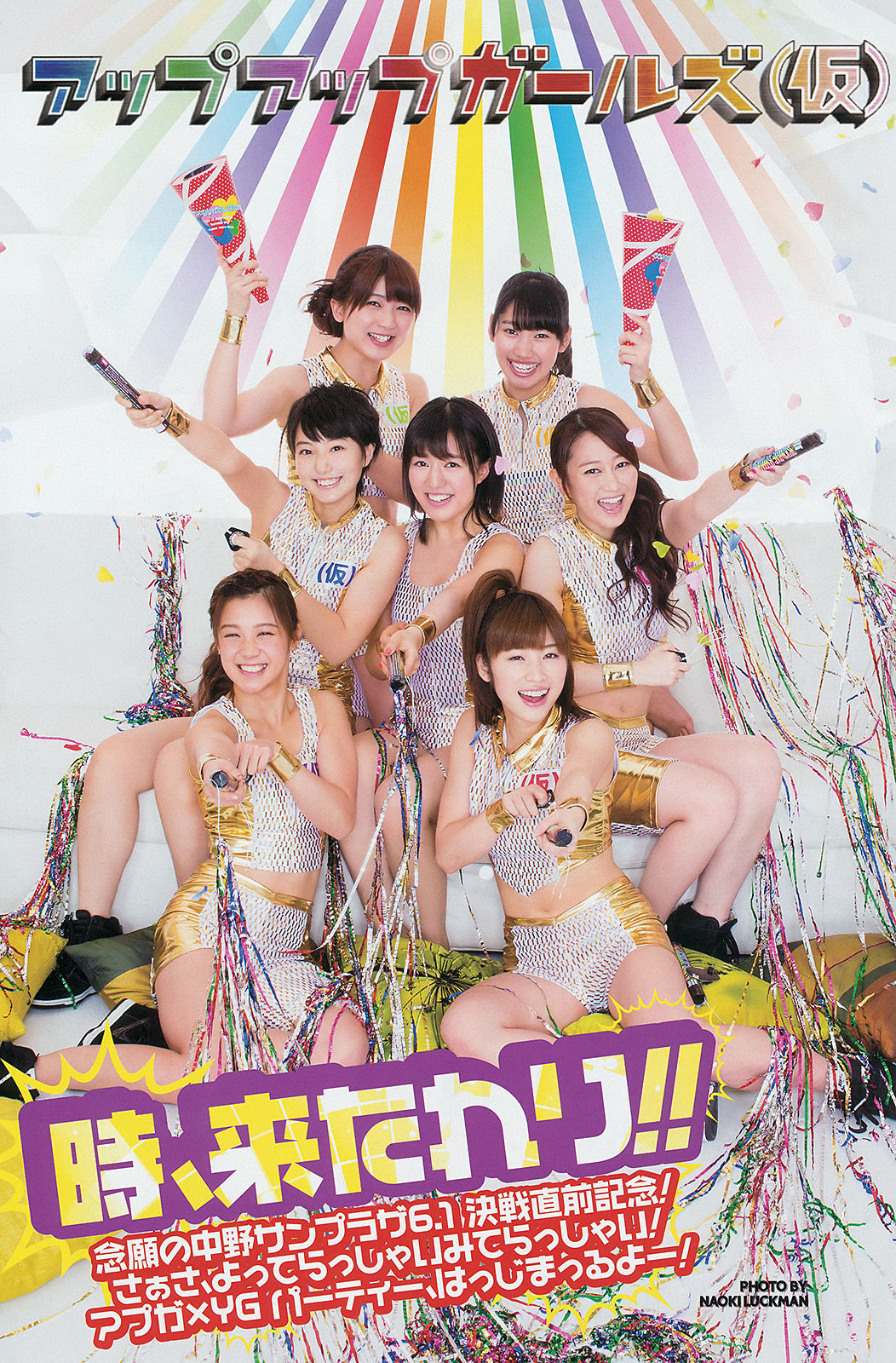 2014年No.10 SUPER☆GiRLS アップアップガールズ(仮) 横山あみ-图11