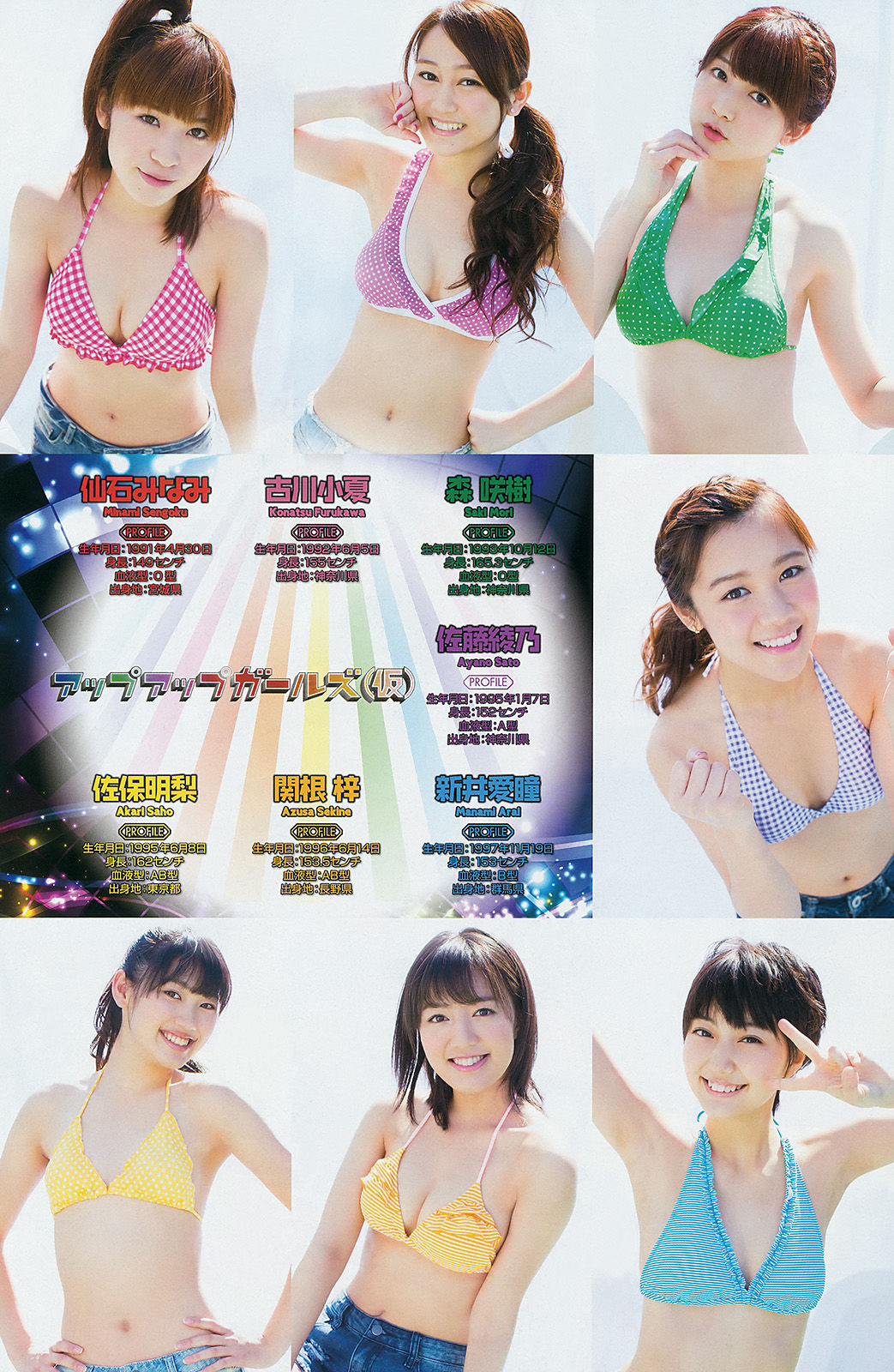 2014年No.10 SUPER☆GiRLS アップアップガールズ(仮) 横山あみ-图12