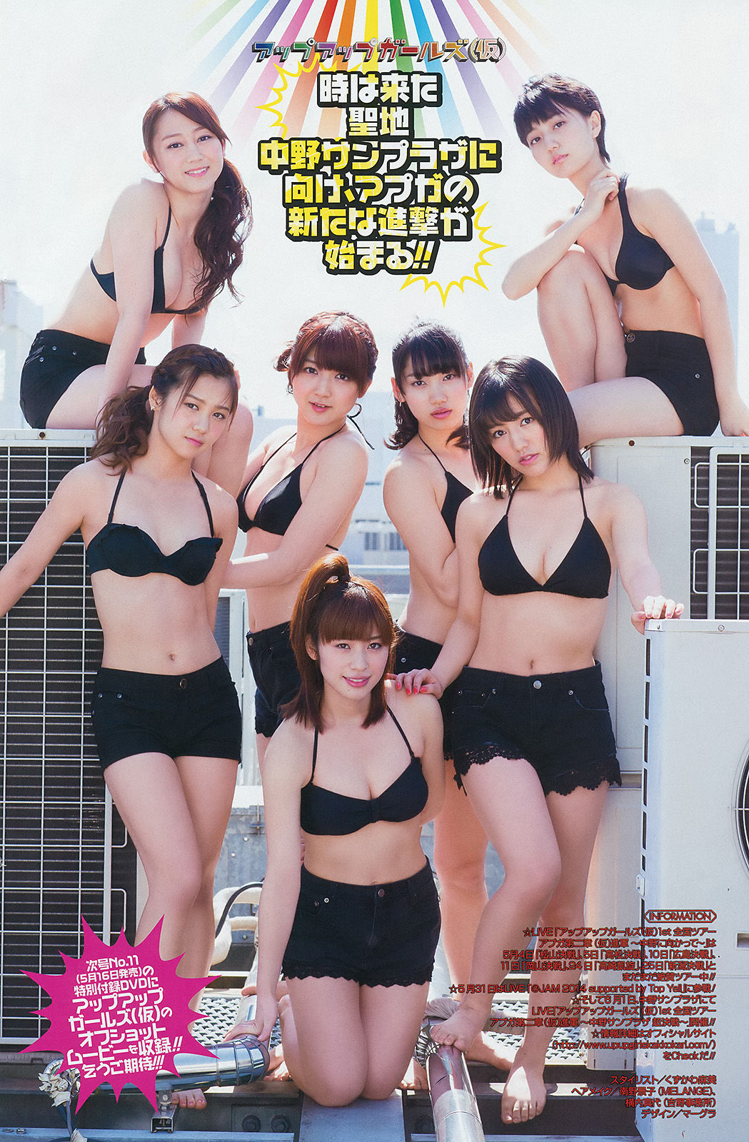 2014年No.10 SUPER☆GiRLS アップアップガールズ(仮) 横山あみ-图15