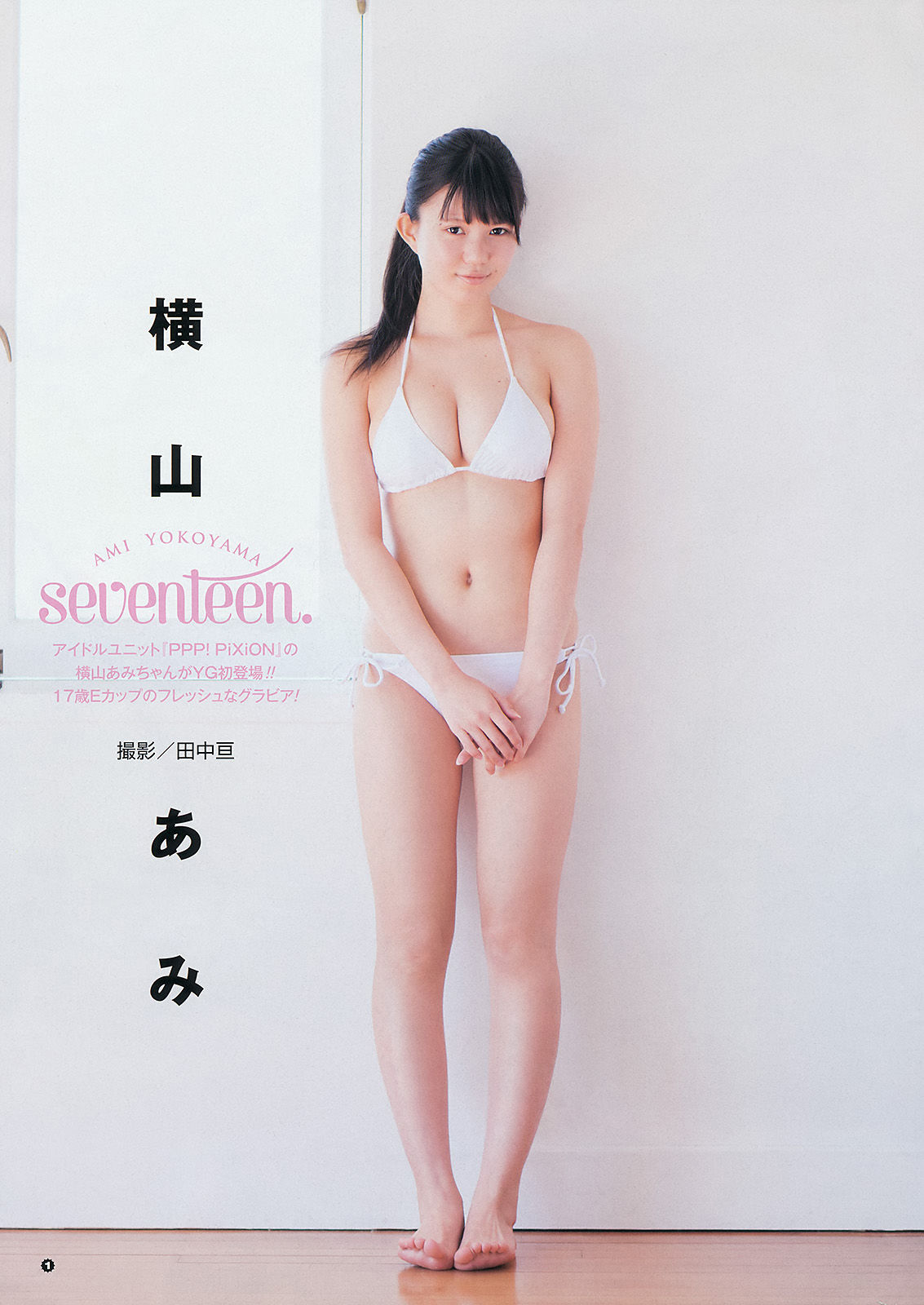 2014年No.10 SUPER☆GiRLS アップアップガールズ(仮) 横山あみ-图16