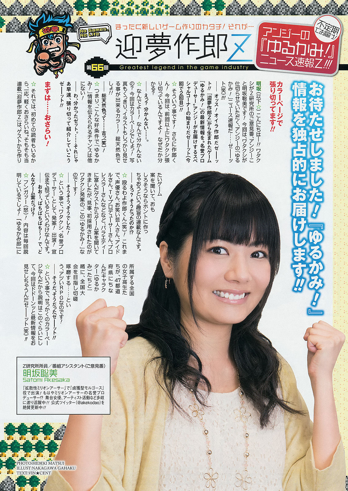 2014年No.10 SUPER☆GiRLS アップアップガールズ(仮) 横山あみ-图22