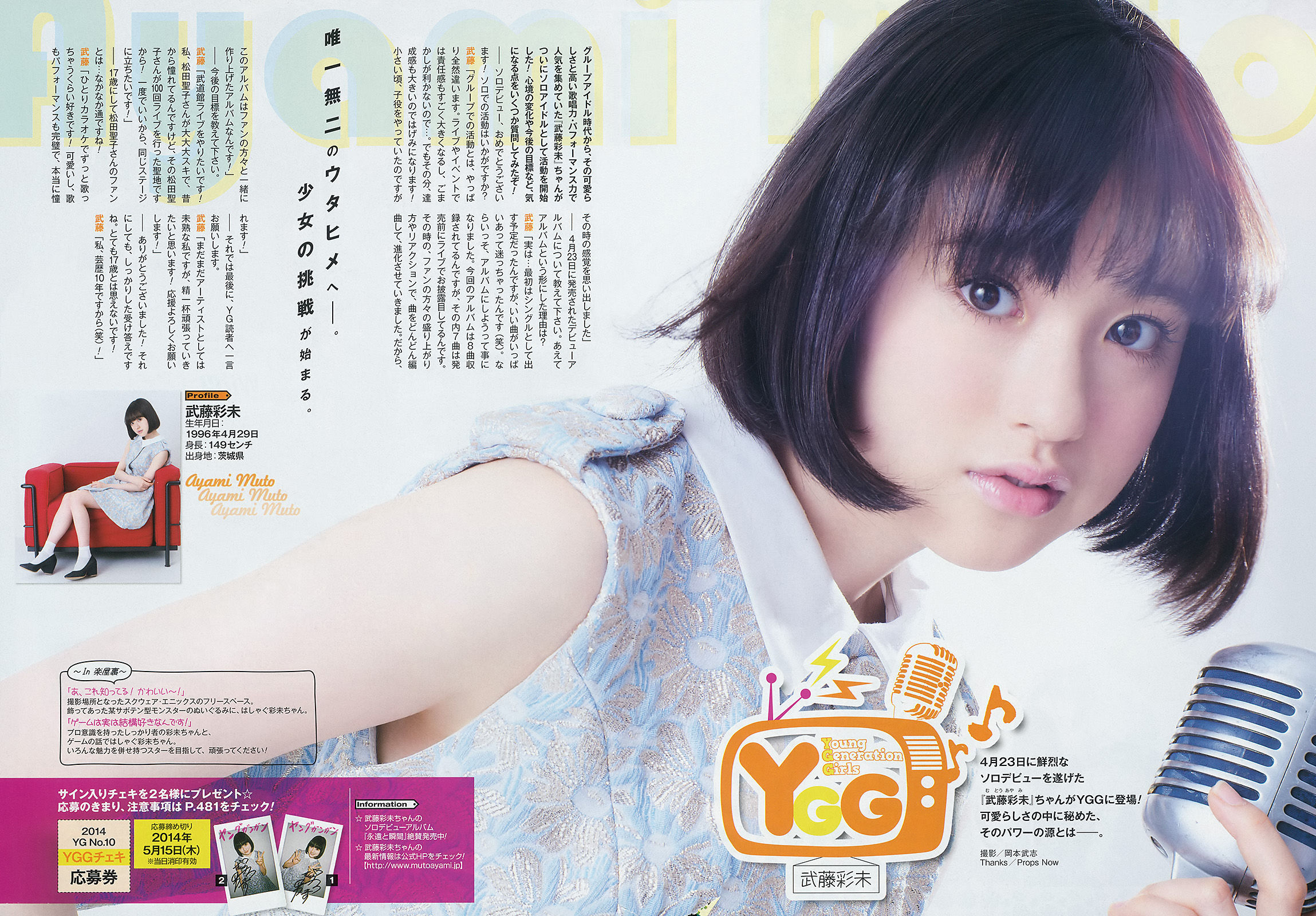 2014年No.10 SUPER☆GiRLS アップアップガールズ(仮) 横山あみ-图23