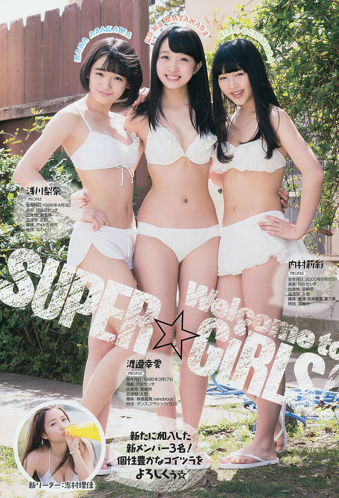 2014年No.10 SUPER☆GiRLS アップアップガールズ(仮) 横山あみ-图3