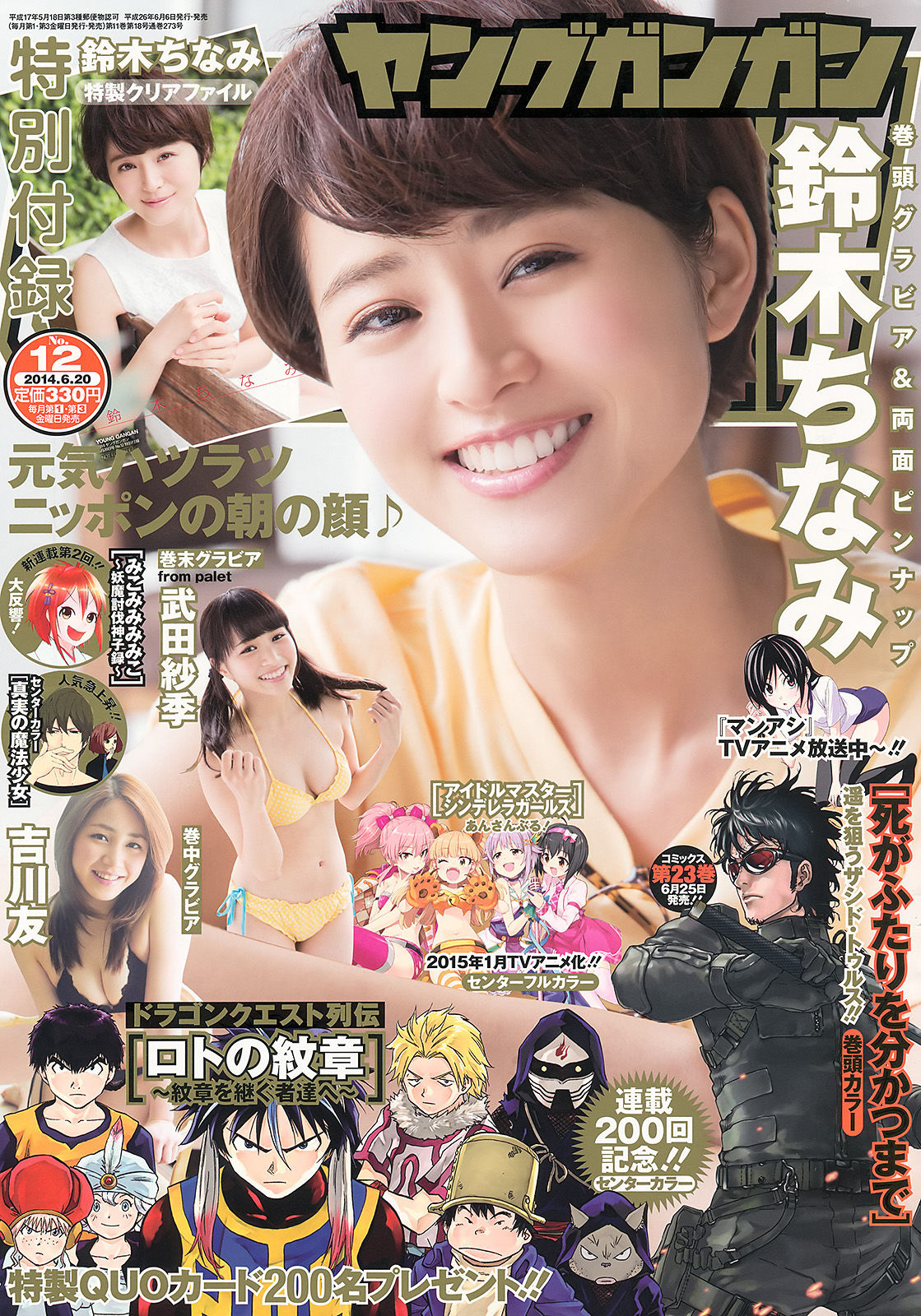 2014年No.12 鈴木ちなみ 吉川友 武田紗季 木村葉月-图0