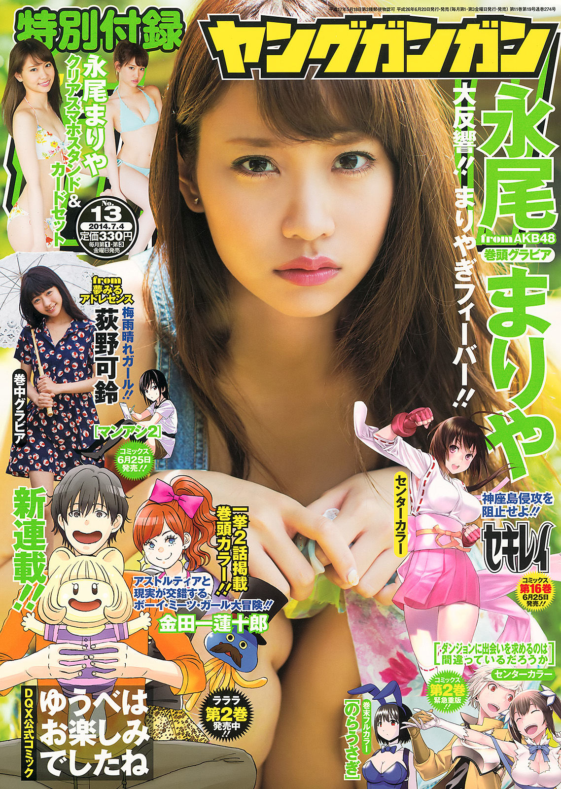 2014年No.13 永尾まりや 荻野可鈴 東海林藍-图0