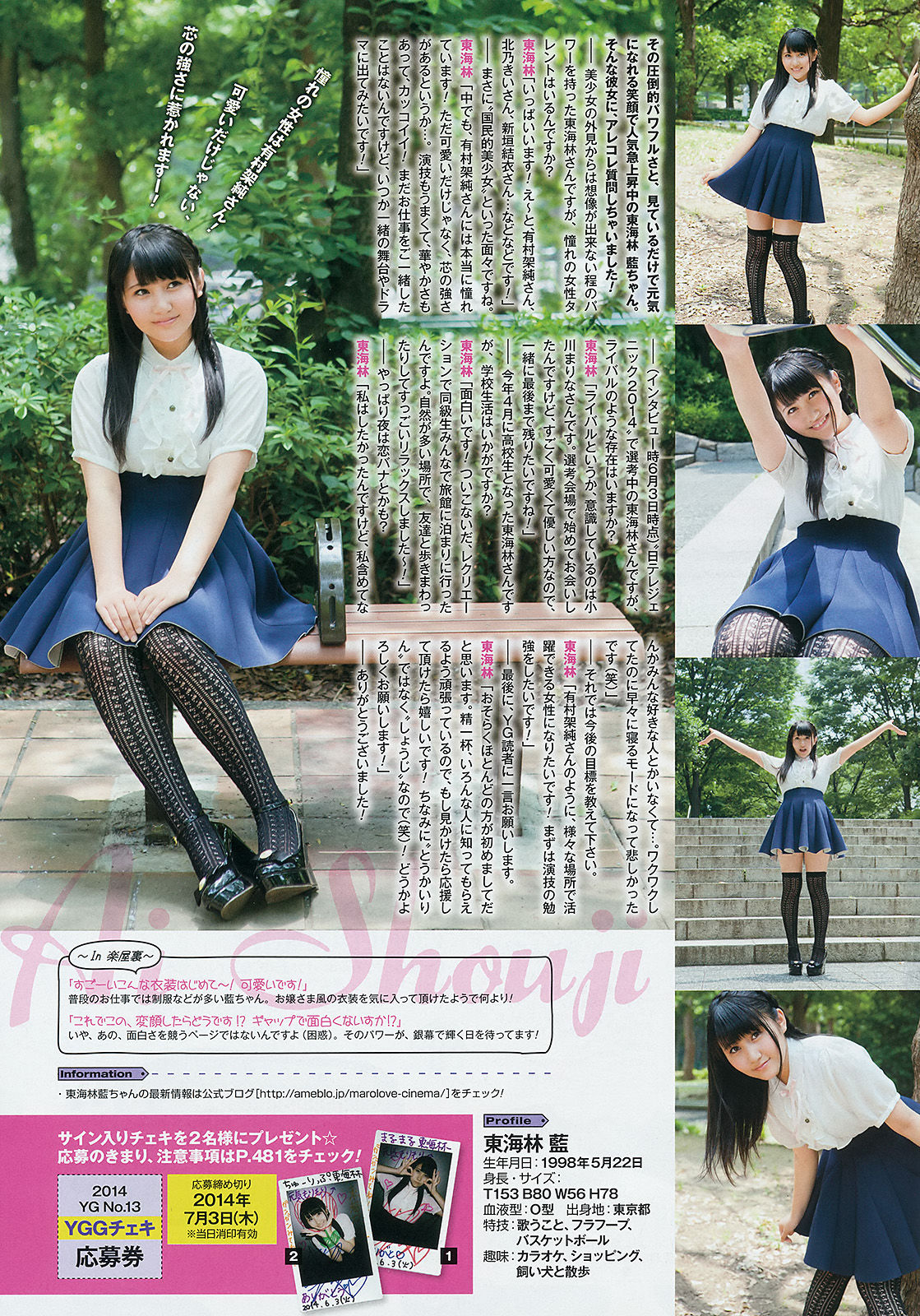 2014年No.13 永尾まりや 荻野可鈴 東海林藍-图17