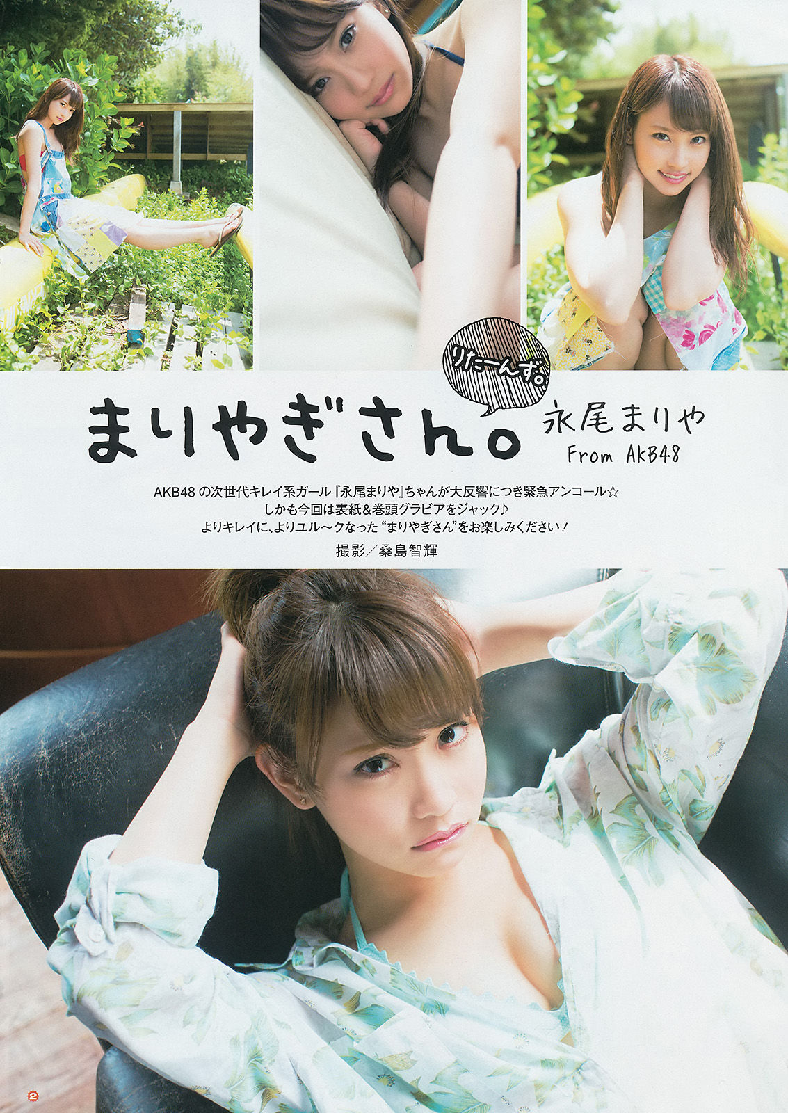 2014年No.13 永尾まりや 荻野可鈴 東海林藍-图4
