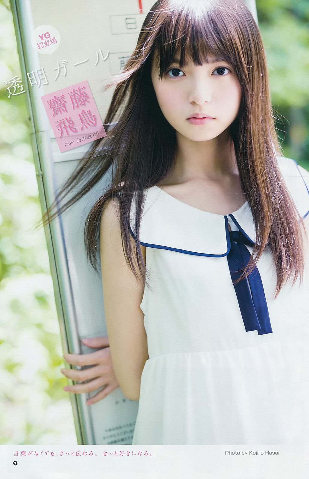 2014年No.14 柳ゆり菜 斎藤飛鳥 佐藤麗奈 清水あいり-图9